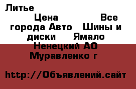  Литье R 17 A-Tech Final Speed 5*100 › Цена ­ 18 000 - Все города Авто » Шины и диски   . Ямало-Ненецкий АО,Муравленко г.